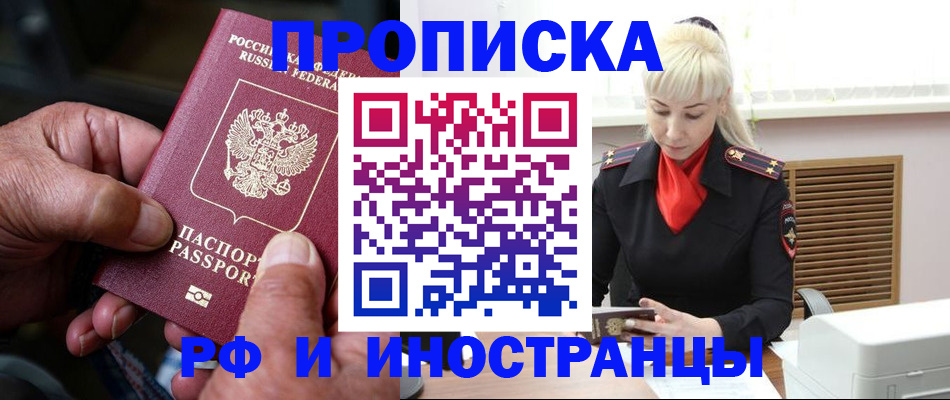 временная регистрация для всех в Боровске
